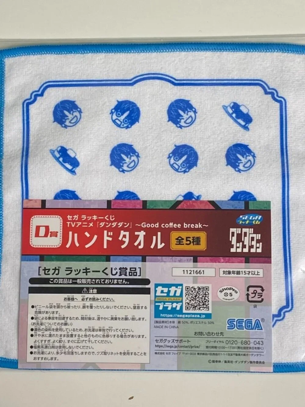 Sega Kuji Lottery Dandadan Good Coffee Break Prize D Jiji Hand Towel NEW